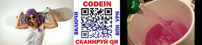 Кодеин напиток Lean (лин) Купить где Павловская